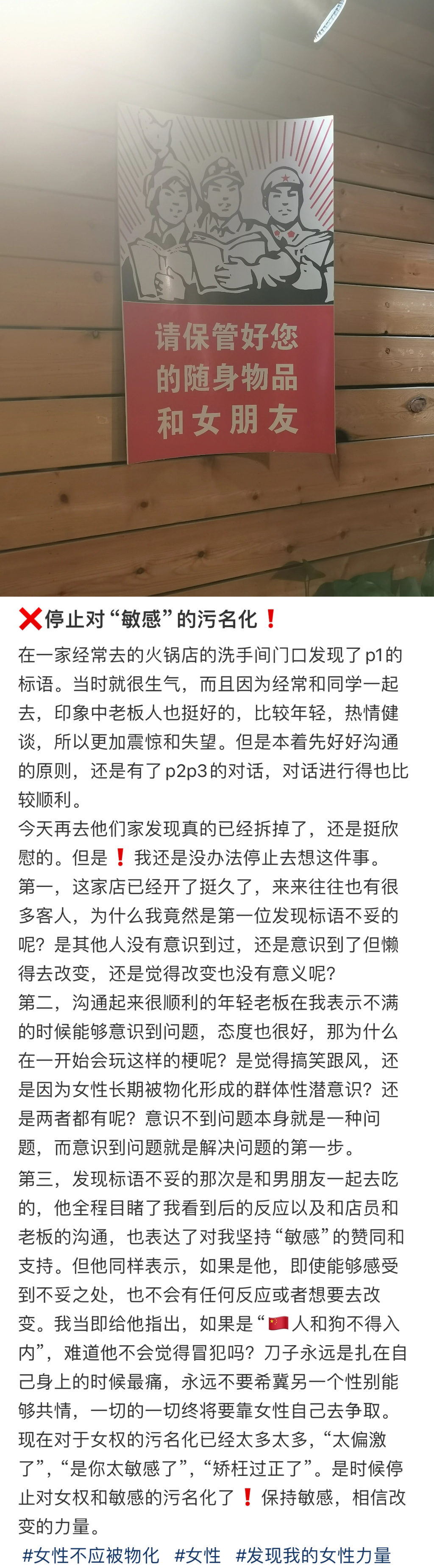 停止对“敏感”的污名化，为勇敢女性撕破标签的行为点赞👍🏻 ​​​