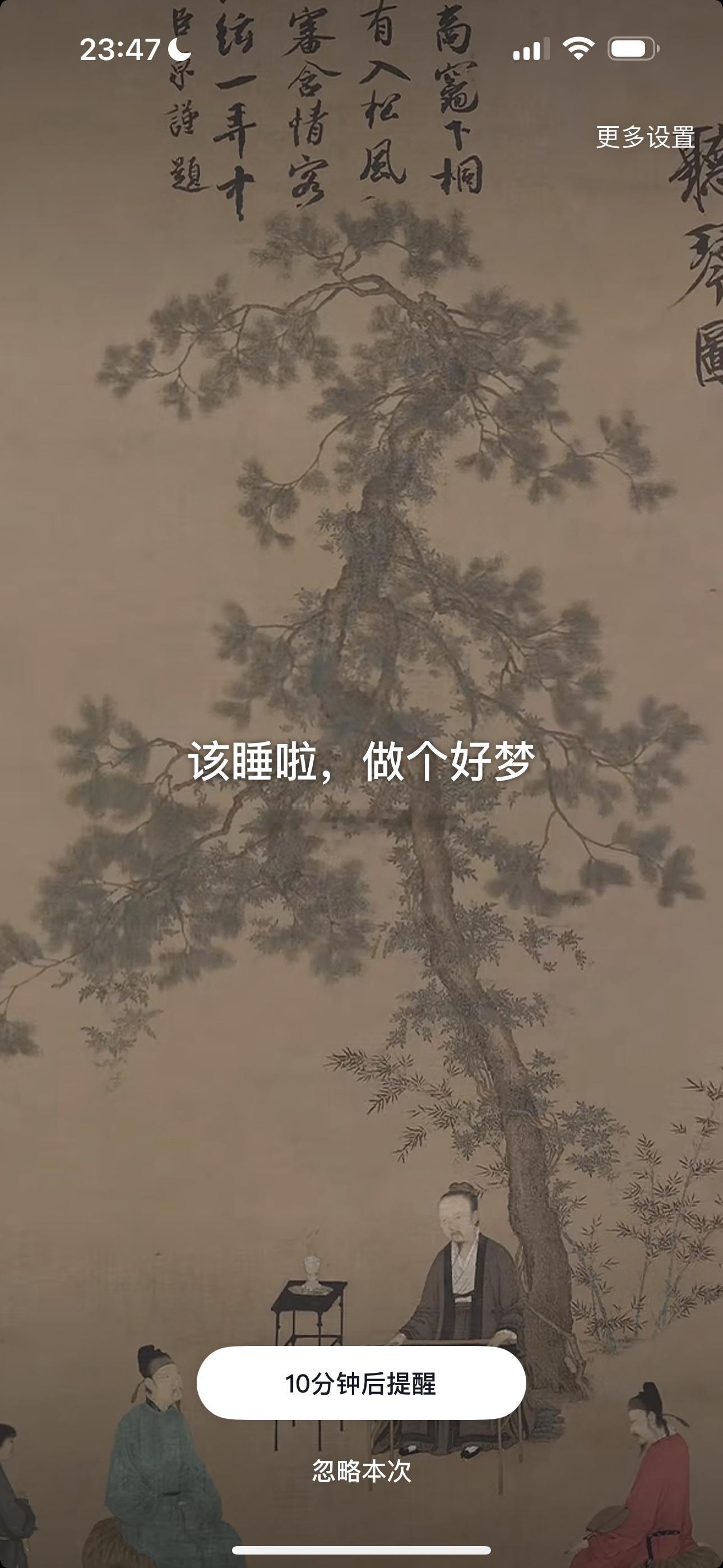 这抖音最具人性化的一面，他会提醒我，让我早点休息 ​​​