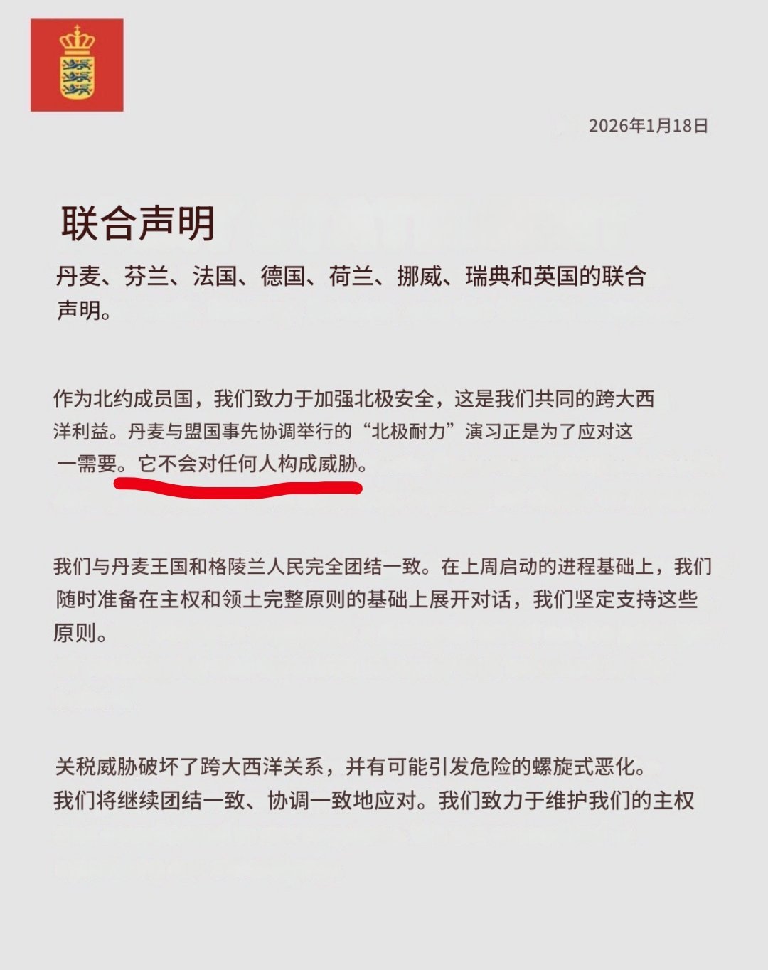 欧洲“八国联军”的联合声明原文，其中有一句话没有说错，就是那37人的联合演习(不