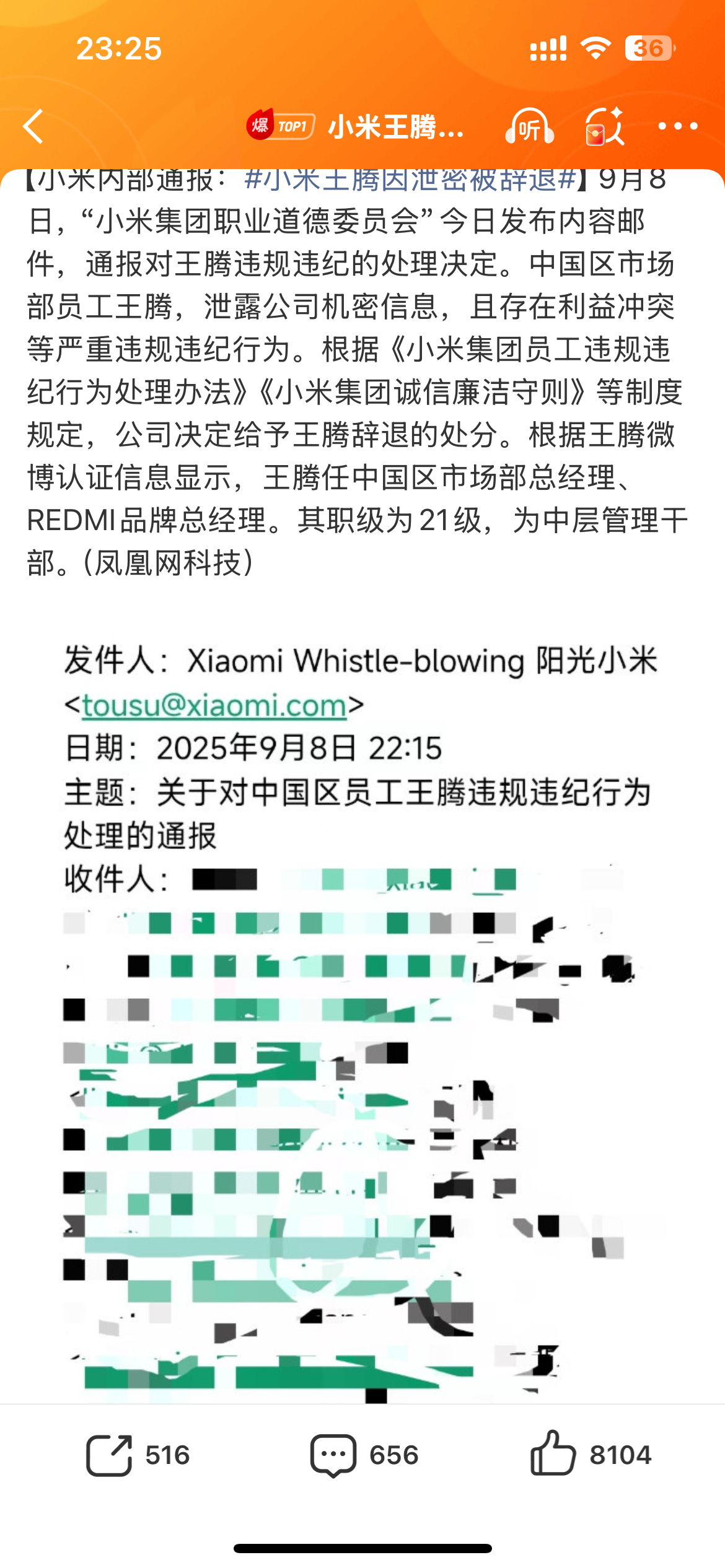 小米王腾因泄密被辞退我去！这得犯了多大的事儿啊 落到要被辞退的地步[哆啦A梦害怕