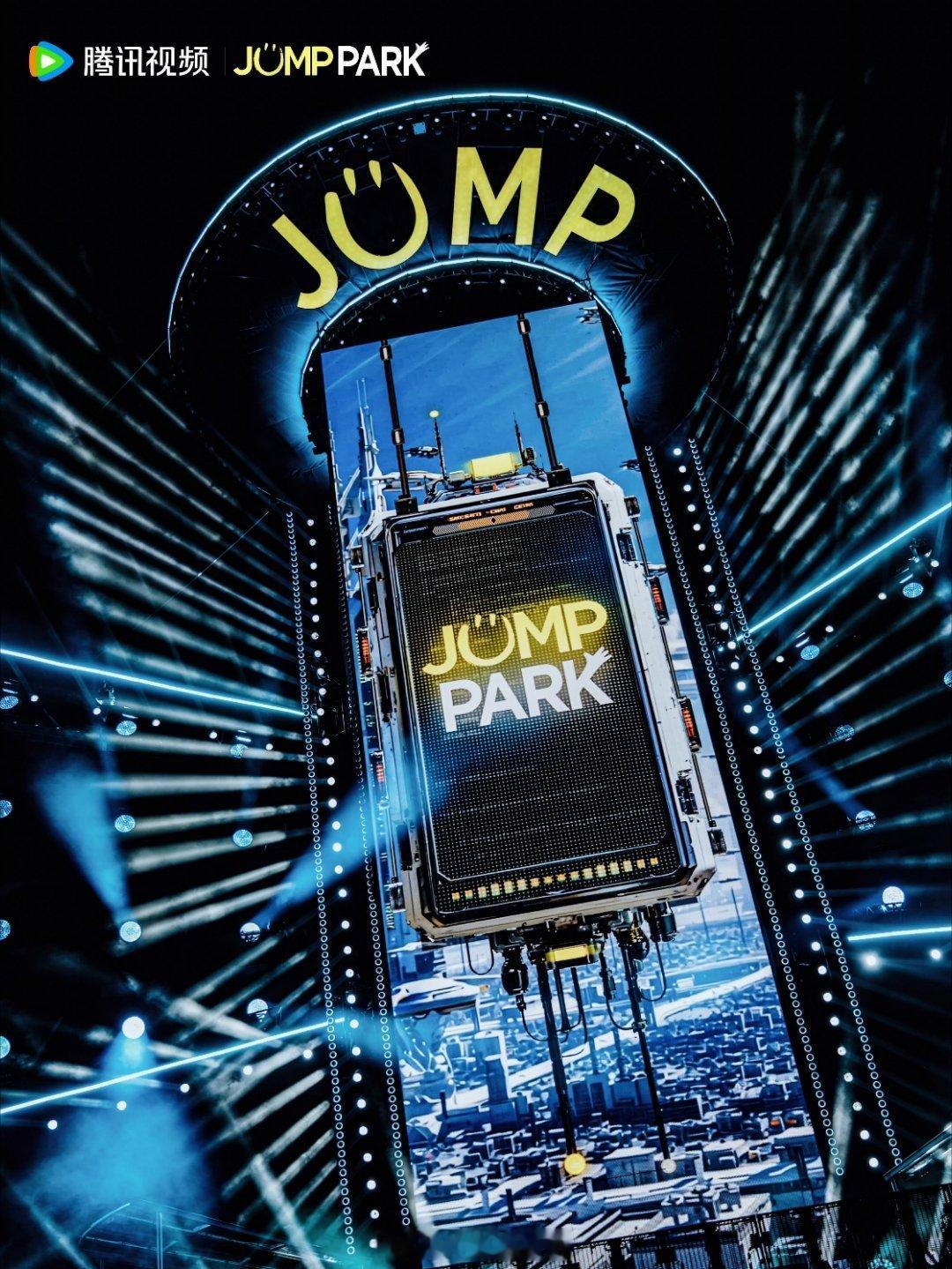 🐧JUMPPARK暂定八月底拟邀阵容：薛之谦、张子墨、丁禹兮、侯明昊、张云龙、