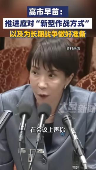 4月27号，日本首相高市早苗直接在一场重要会议上放了话。她明确表示，日本必须从乌