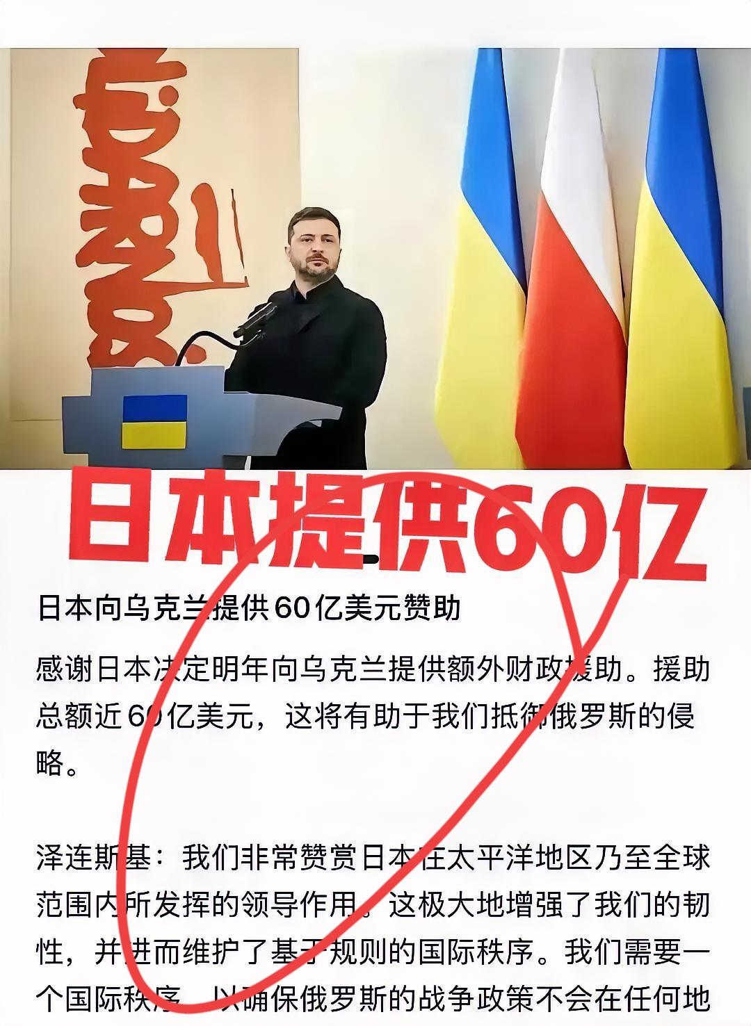 日本掏60亿帮乌克兰，自家米价贵到离谱，到底要往哪边靠。
日本政府宣布给乌克兰6