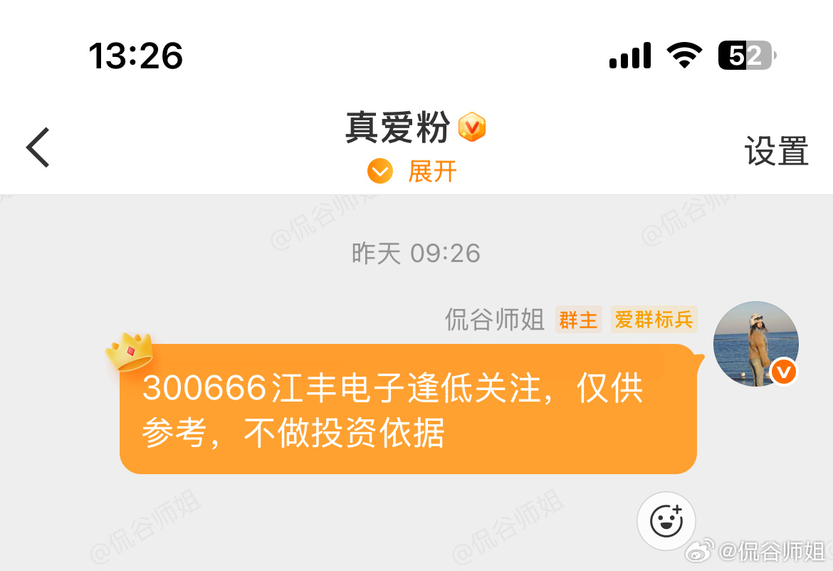 昨天真爱裙的江丰电子午盘拉升10个多点，早上获利15个点止盈出来，也很满足了大盘