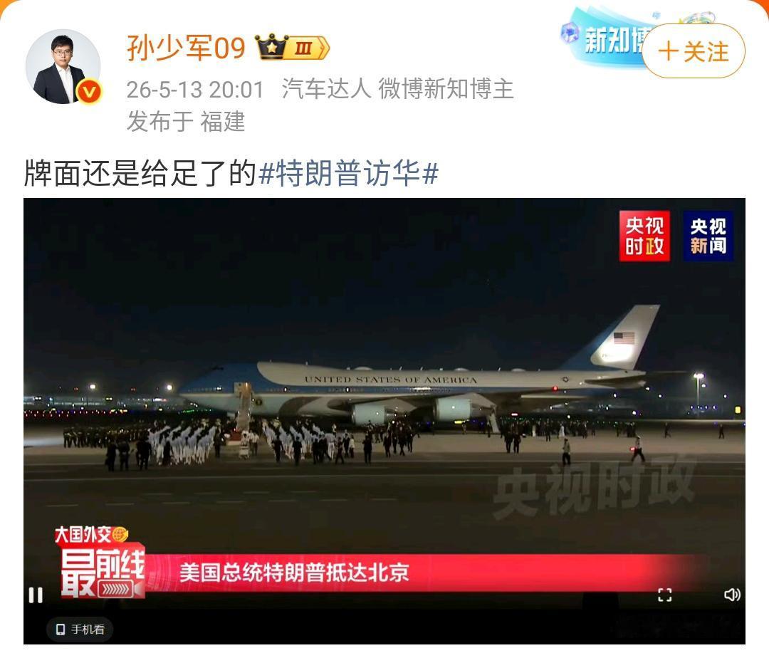 孙少军：牌面还是给足了的！

这个东西是礼仪，也能从细节之处看到一些重点，虽然已