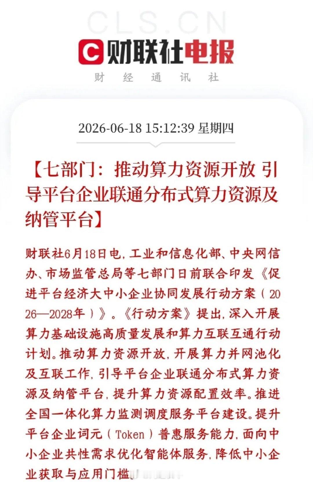 A股AI应用概念利好不断，收盘后出现政策性利好，直接定了目标国家要求各大互联网大