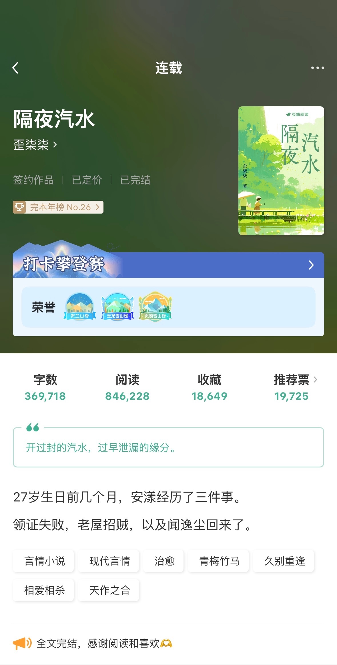 《隔夜汽水》歪柒柒▫️安漾x闻逸辰▫️久别重逢女主安漾和男主闻逸辰男二方序南都是