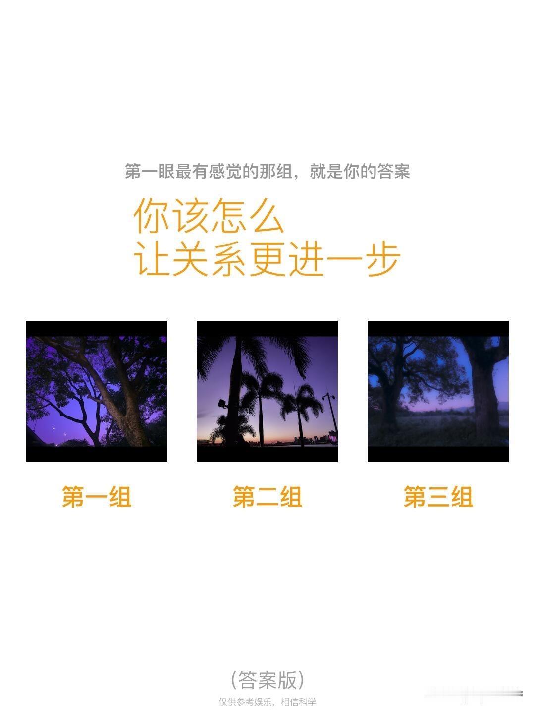 你该怎么
让关系更进一步
第一组	第二组	第三组