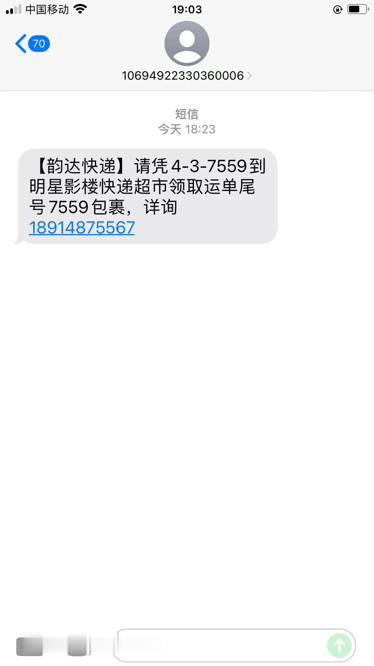 骗子真是又升级了，下午收到一个快递信息，像平常一样去拿了。然后拿到手一看怎么是我