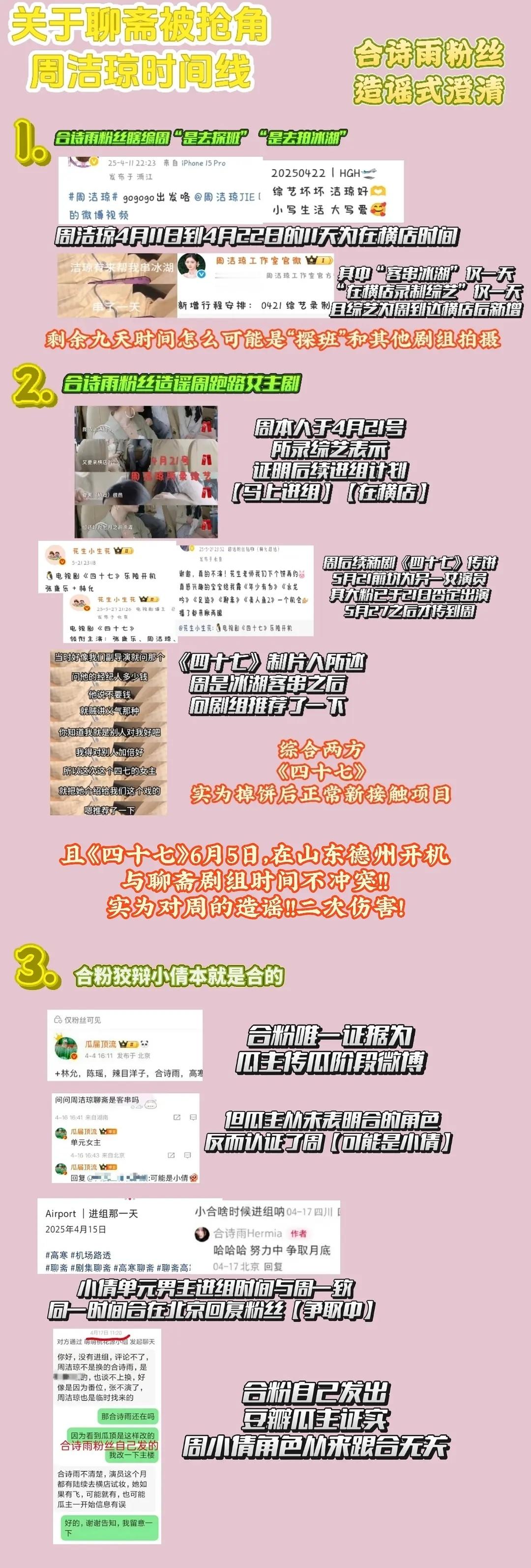 瓜主称合诗雨不存在抢角色于正说绝不会知法犯法周洁琼 搬运一下周洁琼粉丝做的澄清时