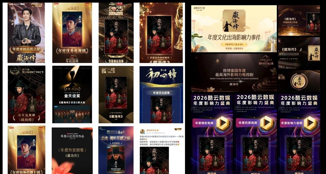 至今藏海传所获得的奖项与荣誉（未完待续）
肖战 藏海传 藏海
我们藏海传还是太权