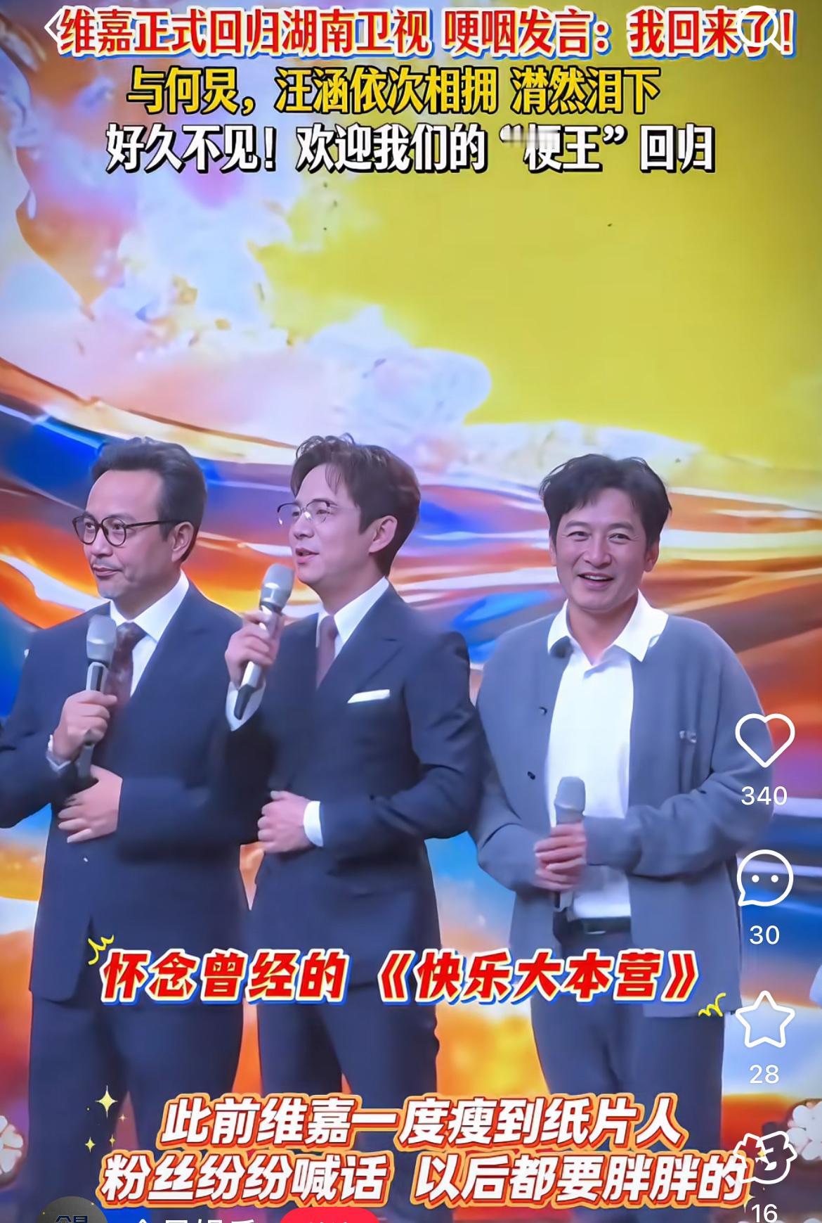 真是恭喜你啊，
李维嘉，
这下子出名了吧。
被湖南卫视官方欢迎回家，想必你挺激动