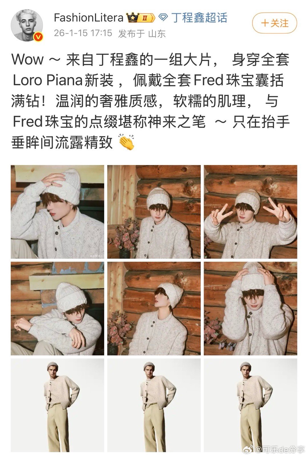 丁程鑫：身穿全套Loro Piana 26春夏系列，佩戴全套Fred珠宝囊括满钻