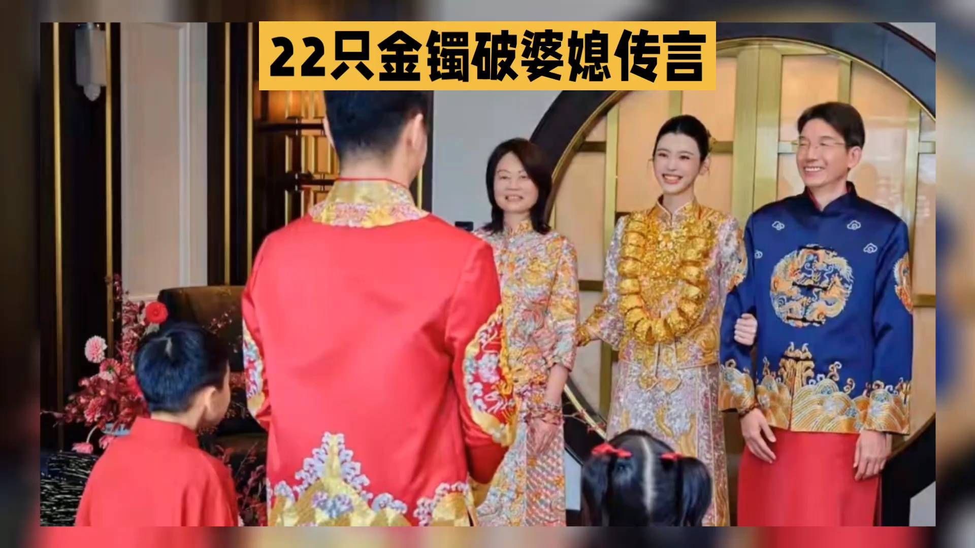 奚梦瑶晒婆婆赠送婚嫁敬茶礼