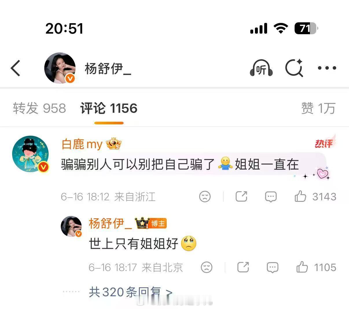 白鹿对杨舒伊说姐姐一直在白鹿回复杨舒伊没有华丽的话语，白鹿一句姐姐一直在安抚杨舒