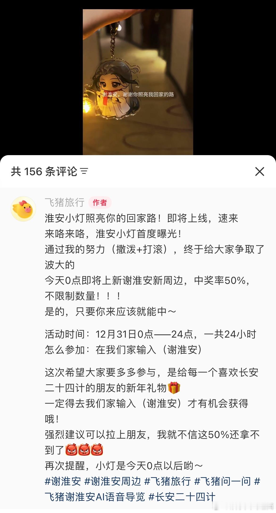 阿里的飞猪和成毅谢淮安做联名活动，大半夜系统被粉丝干崩了连夜抢修，之前号召得有多