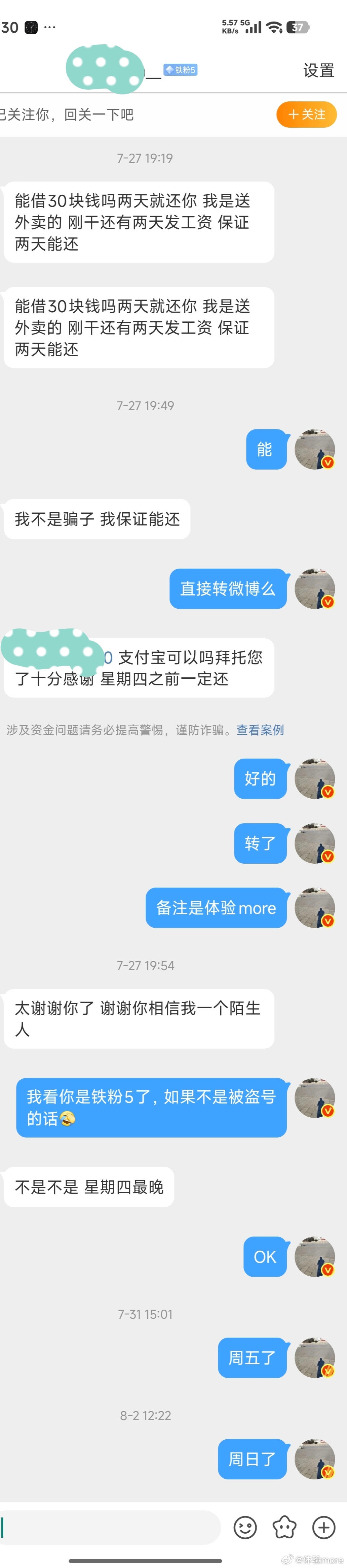 互联网上借给别人钱还是不靠谱，我本来以为是一件你信任我我信任你的好事呢