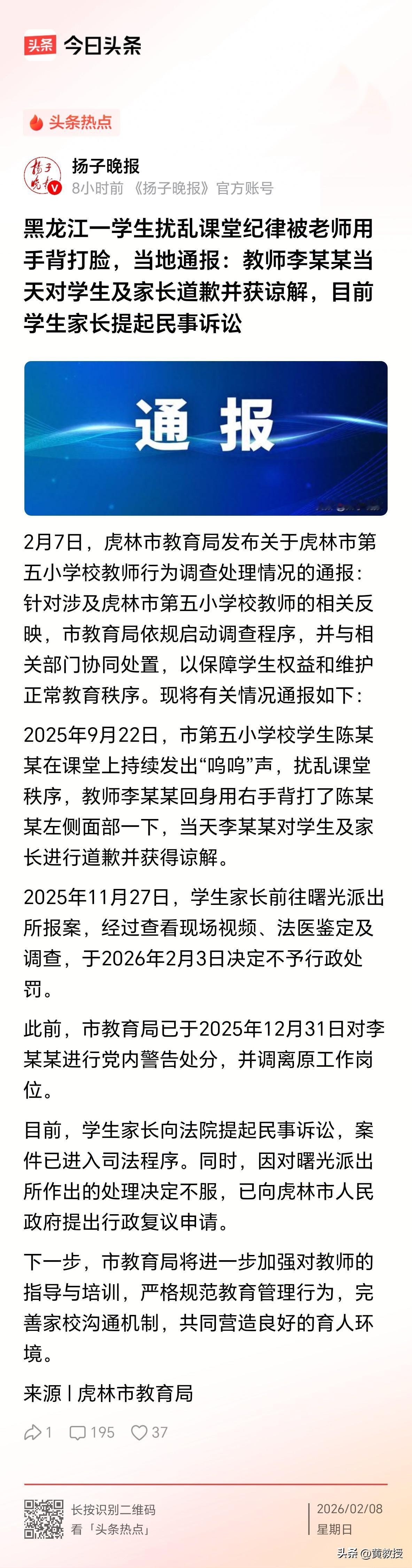 请把惩戒权还给老师！！
教育部应该尽快建立规定，清除这些影响学校正常教学秩序的学