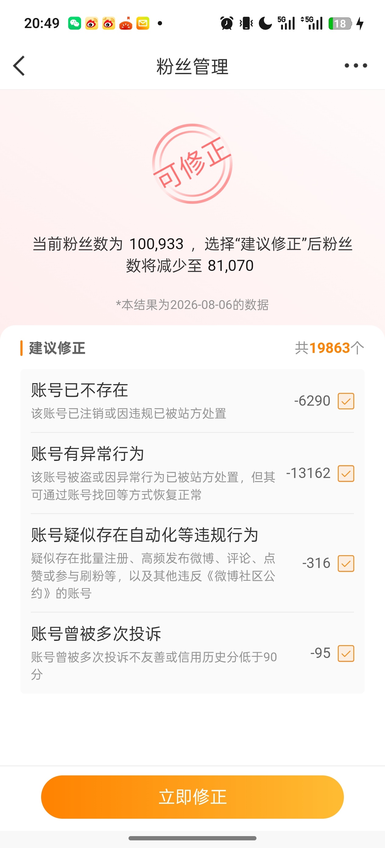 救命呀 我要修正吗 