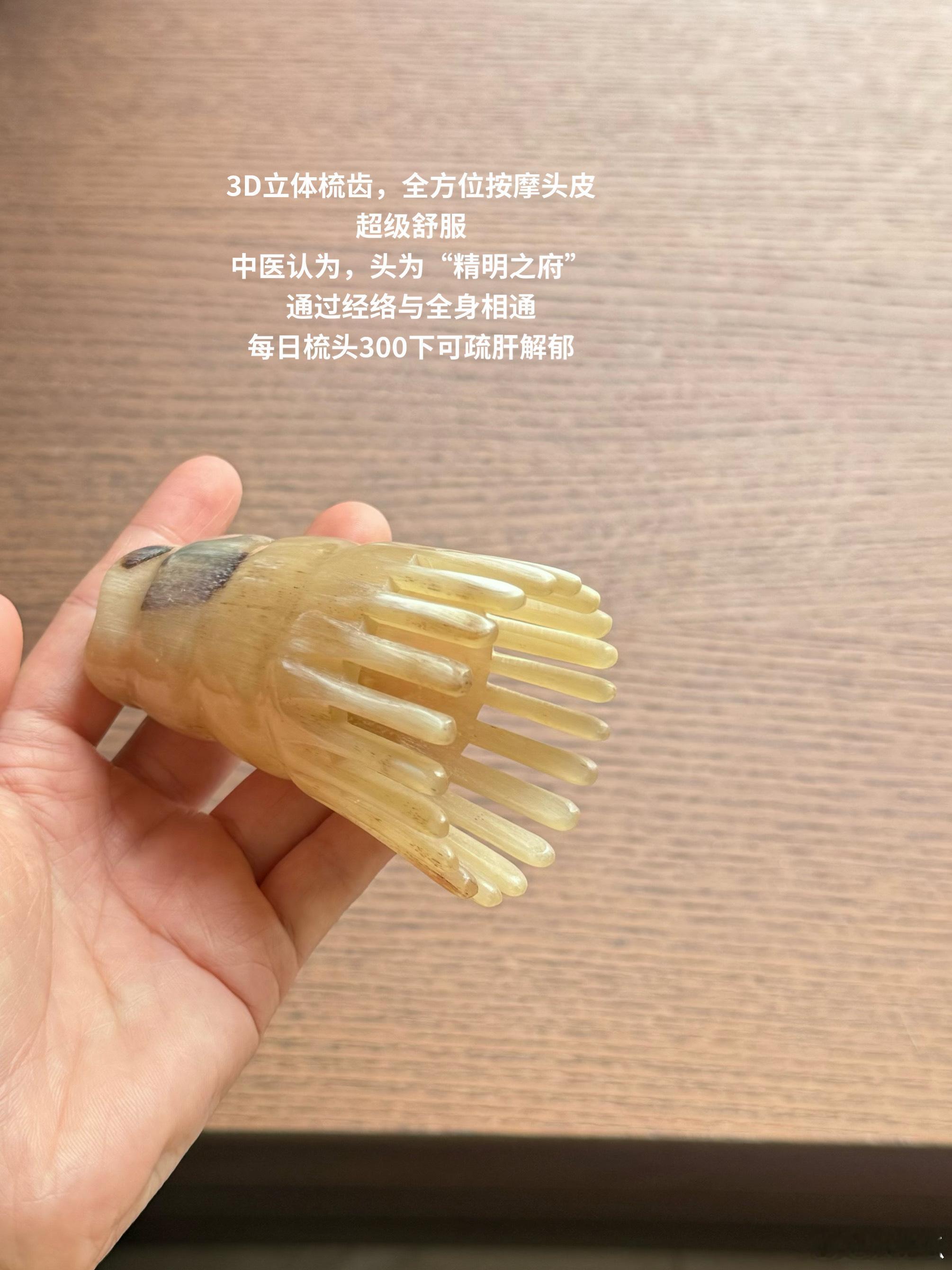 买到一个特别特别喜欢的牛角梳赶紧来和大家分享一下！！👍🏻抽3个朋友祝你头发顺