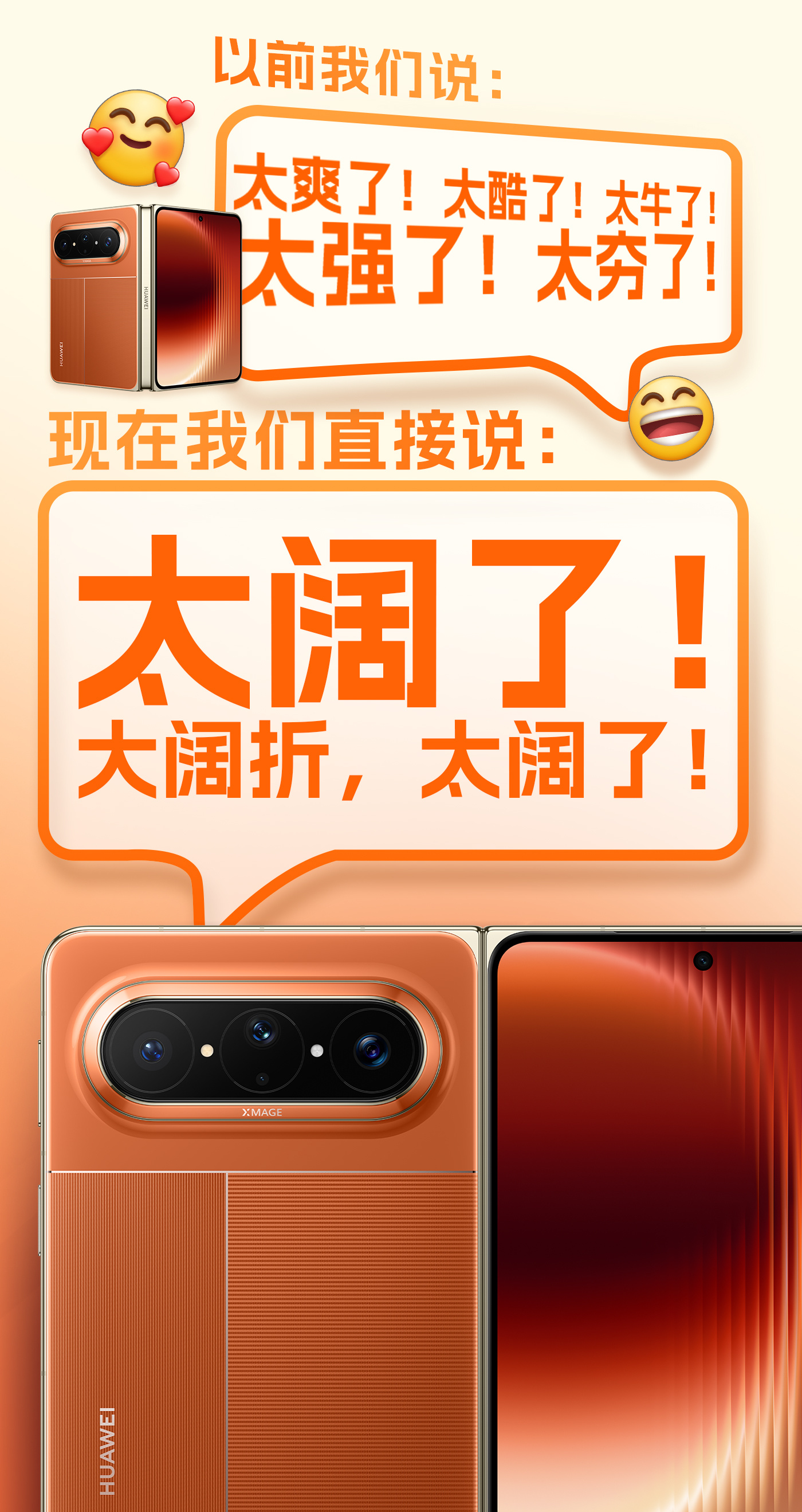 全球首款大阔折正式发布！ 华为Pura X Max ，就在今天华为 Pura 系