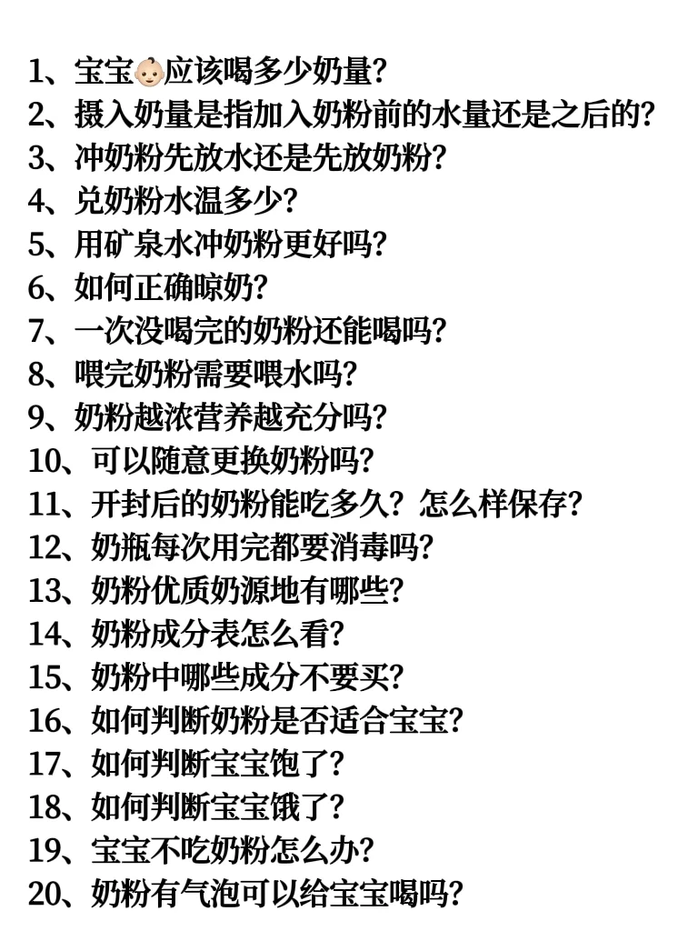 为什么没人把奶粉喂养常见问题一次讲清楚⁉️
