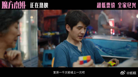 魔方小姐治好我的年龄焦虑希林娜依高魔方小姐主题曲MV希林娜依高细腻的唱腔贴合影片
