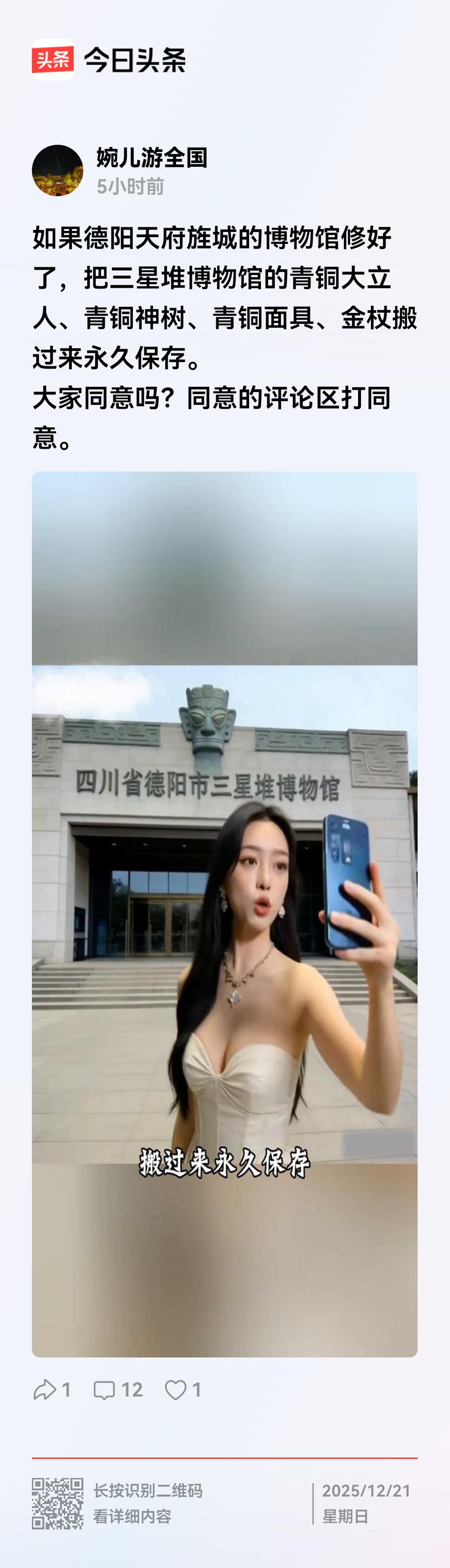 前几天我还调侃德阳在旌湖用黄土垒三个土推，象征三星伴月，再建个魏三星堆，今天终于