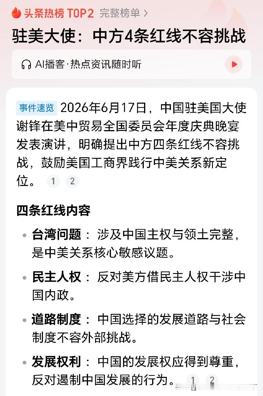 红线不可越，主权不可欺！