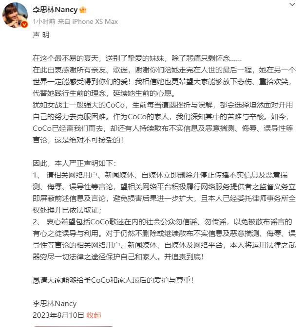 8月10日，李玟二姐李思林发布声明，回应各路争议和质疑。
自从李玟丧礼之后，李玟