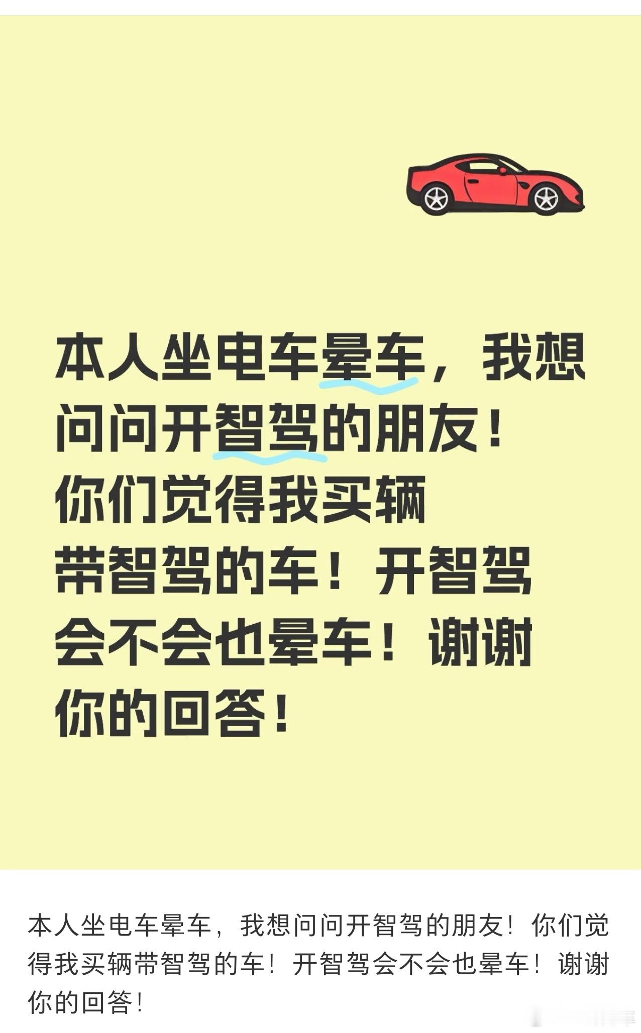 这个问题问我的话就问对人了，答案是你很适合买辆带优秀智驾的车，然后就不用愁晕车了