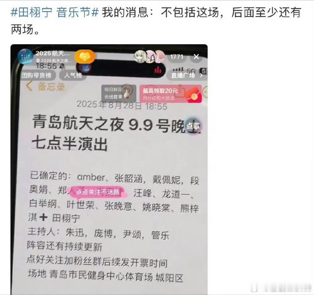 田栩宁这是也要去参加音乐节了吗？不管了那就先期待 ​​​