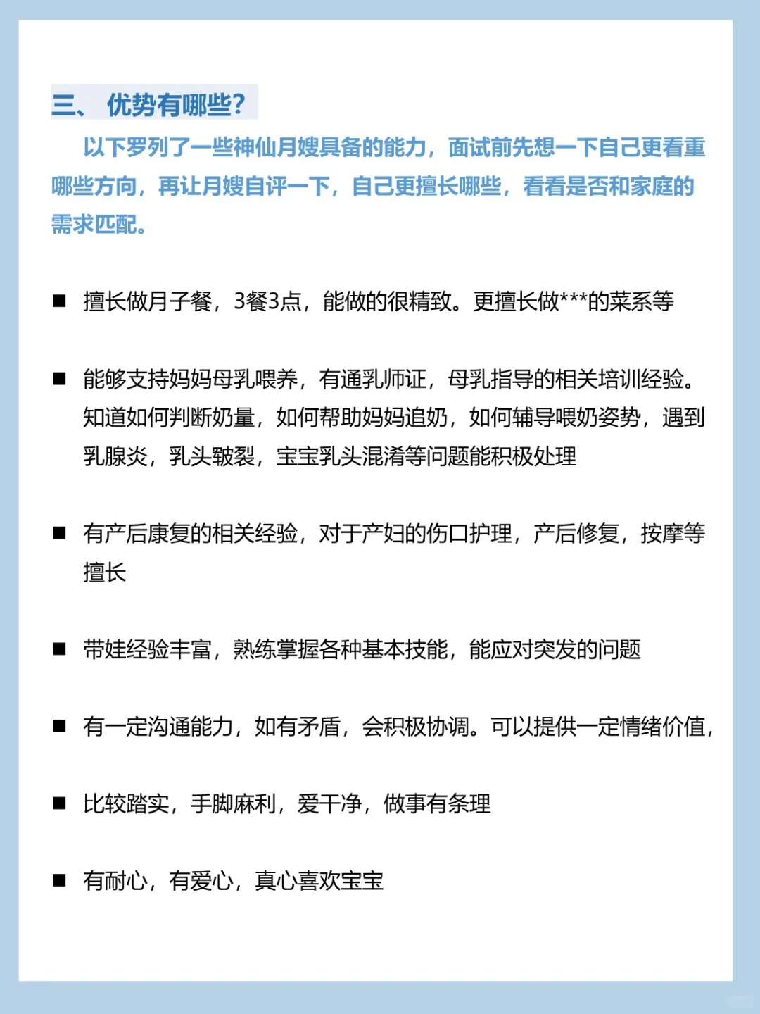 我就是通过这些问题，选到了“神仙月嫂”