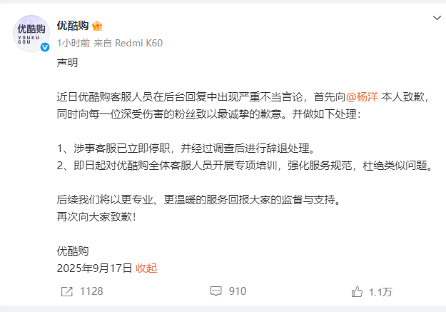 【#优酷购发声明#】#优酷购对全体客服人员开展专项培训#9月17日，发声明：近日