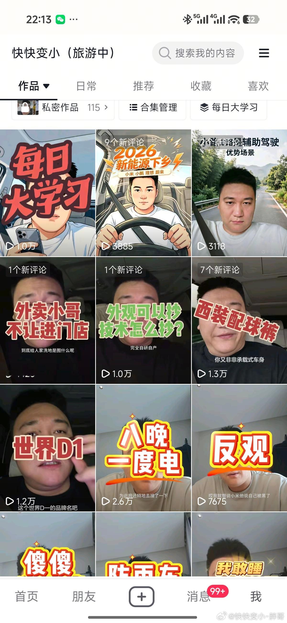 最近这个流量大概率是被批量举报了吧后台私信骂的也多起来了 