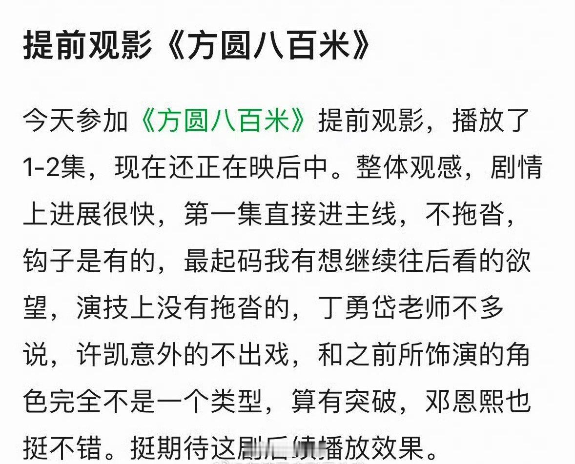 许凯方圆八百米repo 许凯方圆八百米剧情反馈 哈哈哈哈哈就是说看到电视剧《方圆