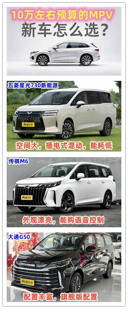 10万的预算想要购买一辆既能家用又能载货，又能全家人出行自驾的MPV。你知道该如