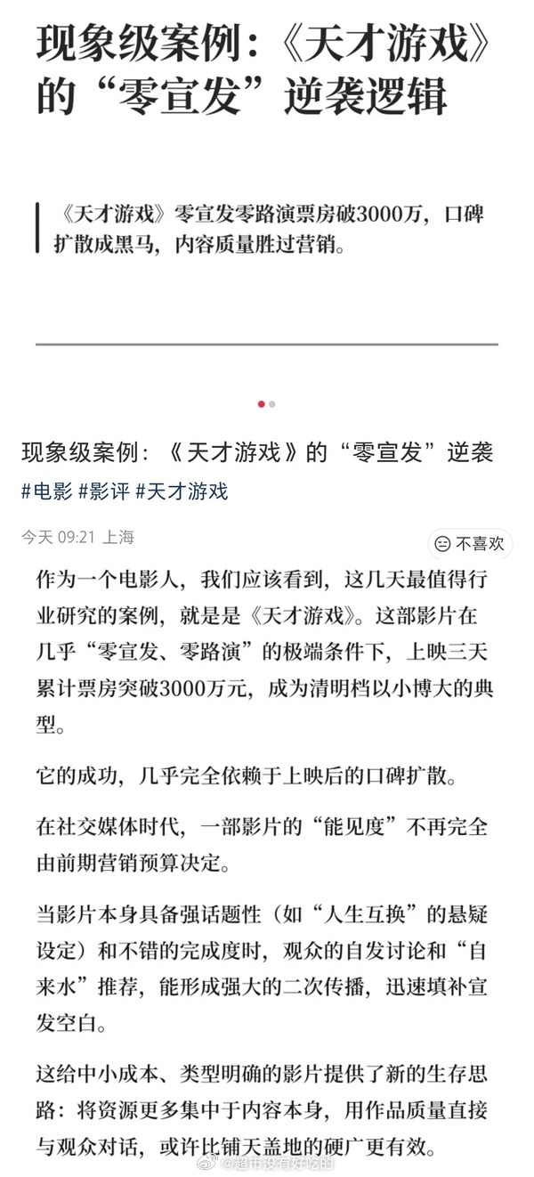 电影人拿丁禹兮《天才游戏》当现象级案例分析了零宣发零路演的小成本还是压了六年的电