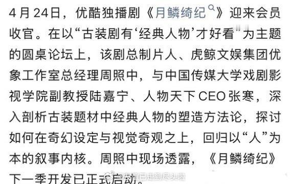 你觉得《月鳞绮纪》有必要拍第二部吗？ 