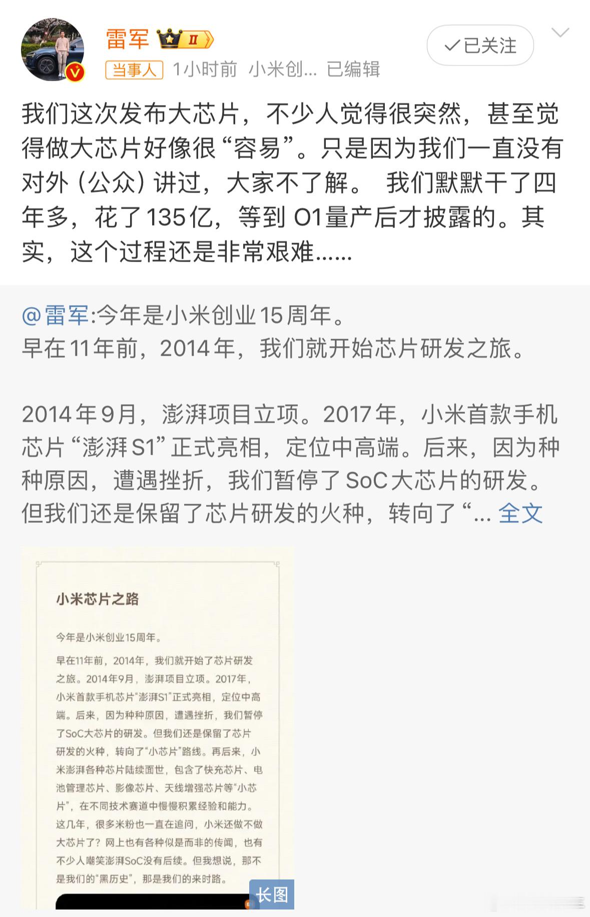 雷军回应突然发布大芯片没办法小米太低调了。这不就是典型的“悄悄的干，然后震惊所有