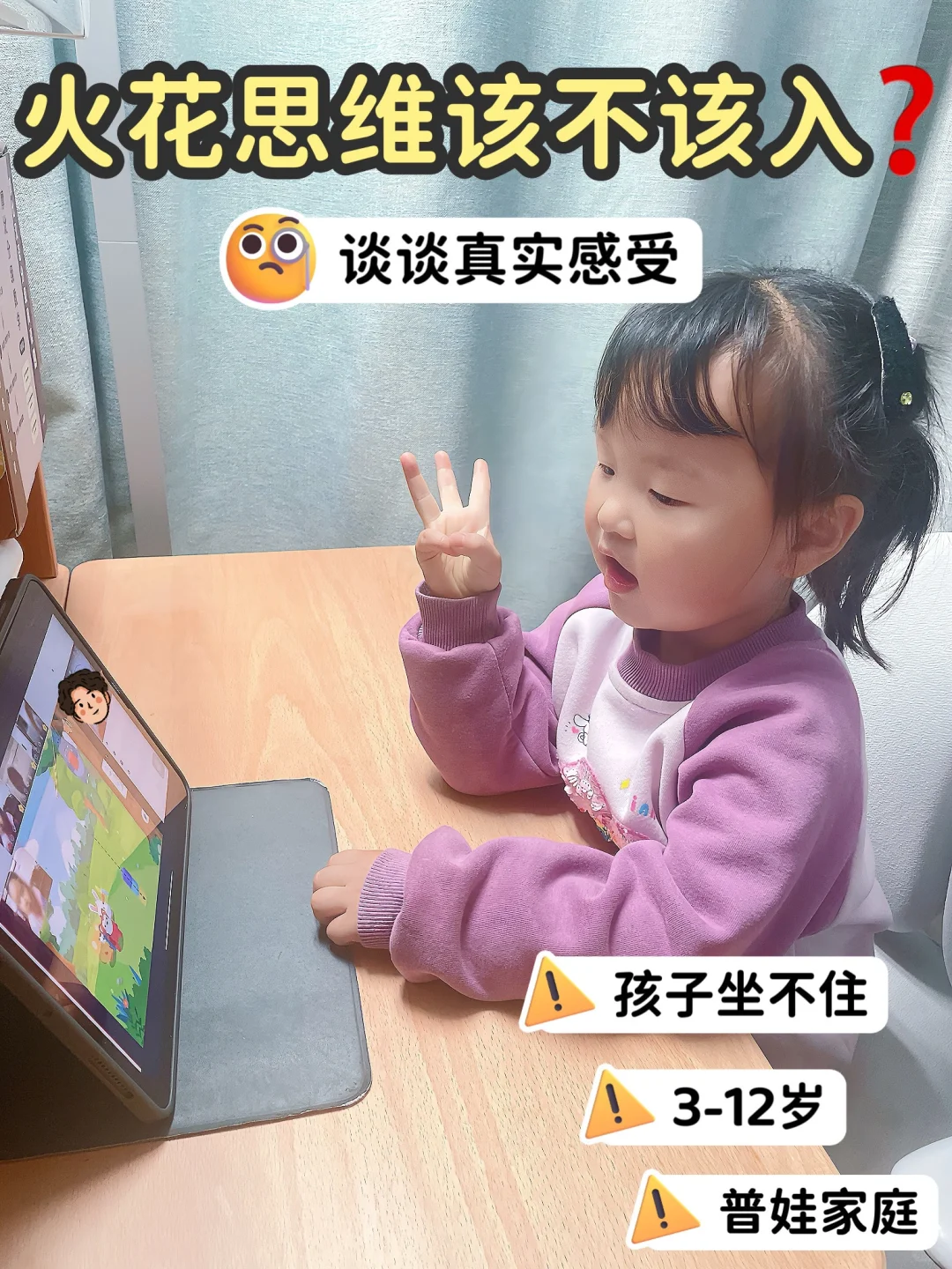 🔥这个小班直播授课的火花思维，简直封神‼️