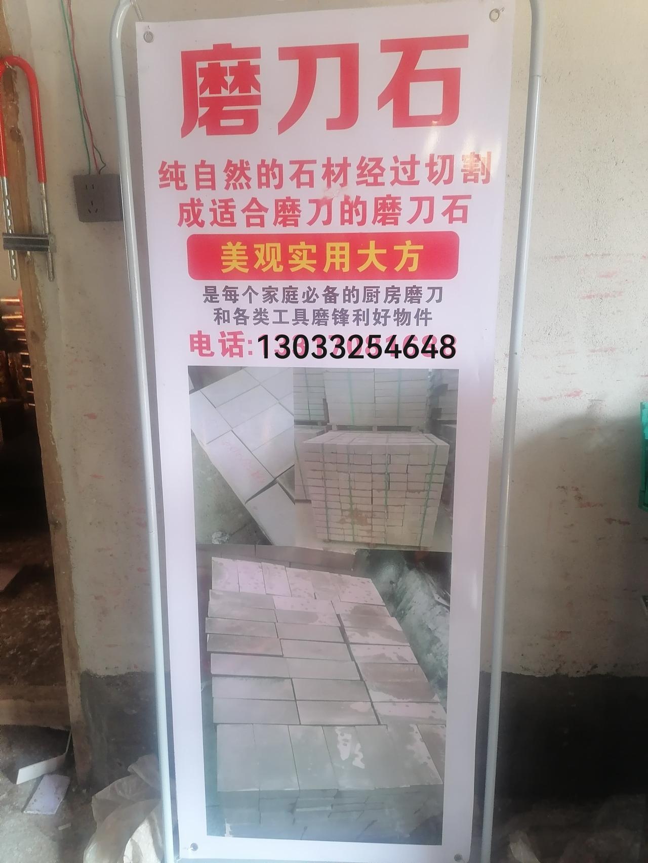 天然磨刀石，
天然磨刀石，
家家都需要。
人人用的倒，
磨刀不会跑。