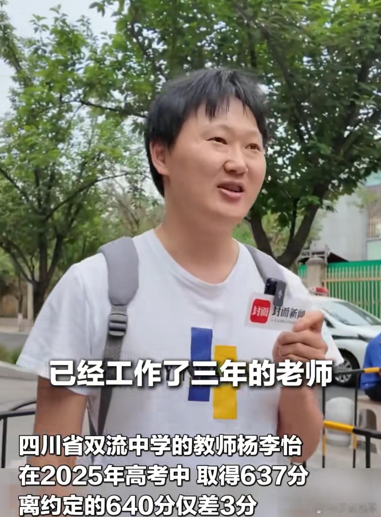 高考637分物理老师称不占录取名额好有实力啊，这个分真的挺高的了，不是全理科，还
