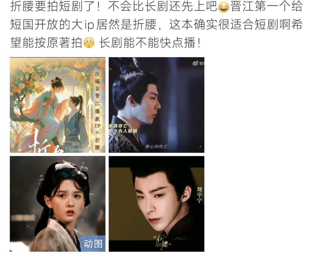 折腰要拍短剧了折腰要拍短剧呀！这个你觉得怎么样 ​​​
