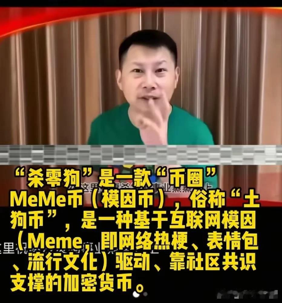 说他不知道土狗币？他可知道收人民币



啥钱都收，那就啥责任都得担着。不知道就