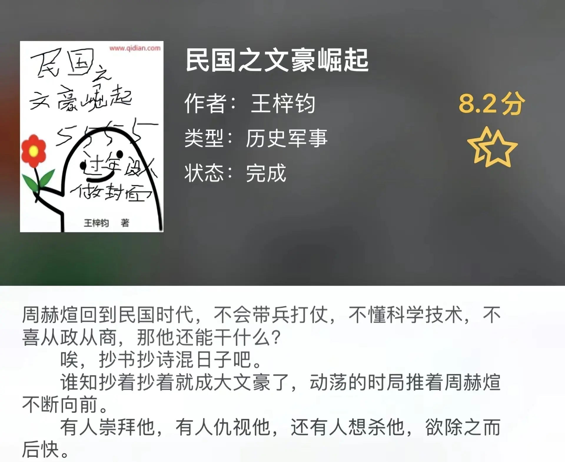 《文豪》其实这个题材比较冷门，因为作者要对传统文学非常了解，才能写出自己的文风特点，重点推荐前四本。