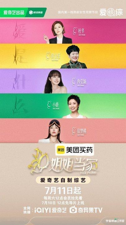 姐姐当家2阵容姐姐当家2定档海报搬好小板凳坐等播出～ 