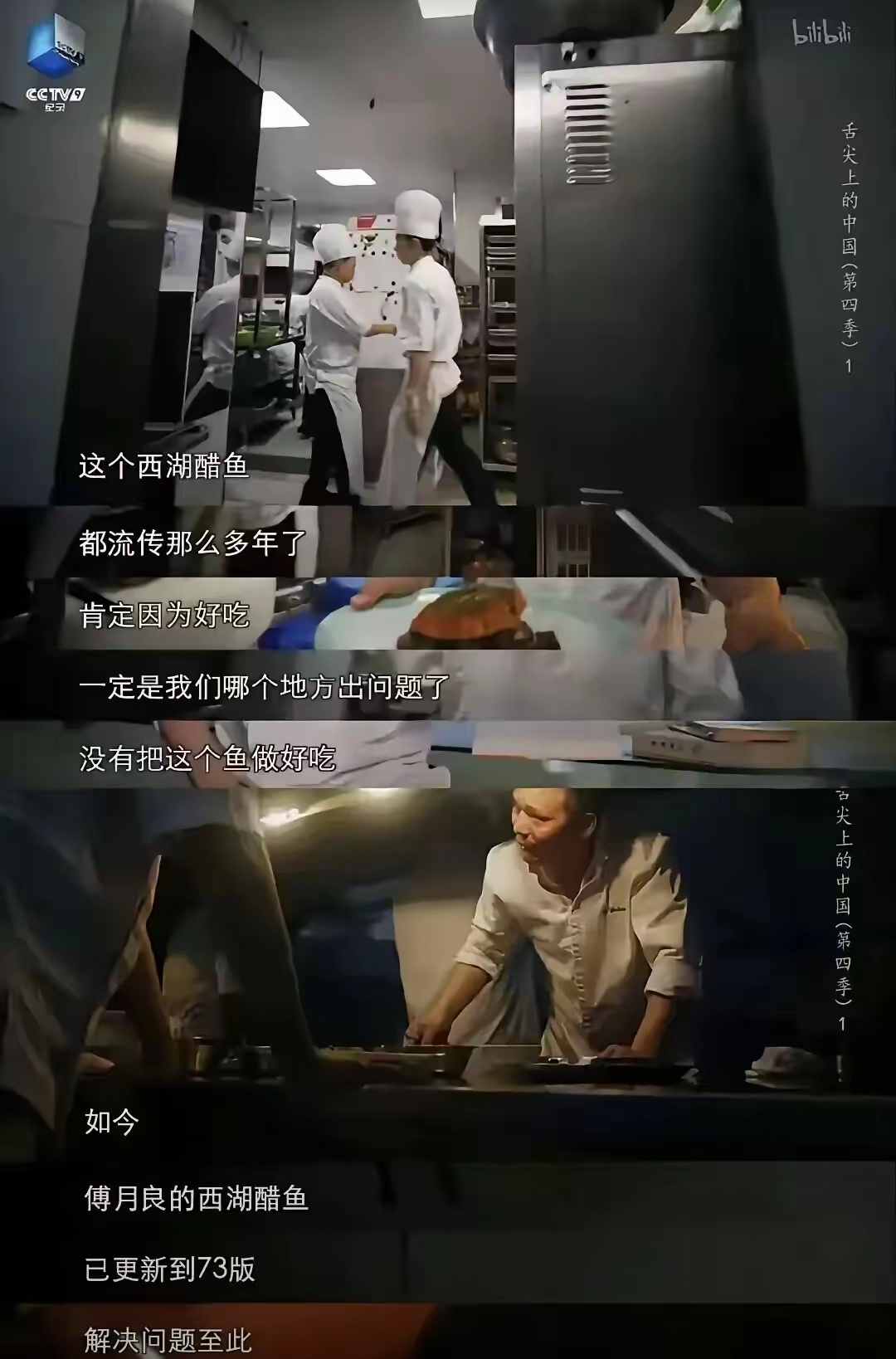 我哩个老天爷，西湖醋鱼到底多难吃啊，连续改版72次都不好吃？ ​​​