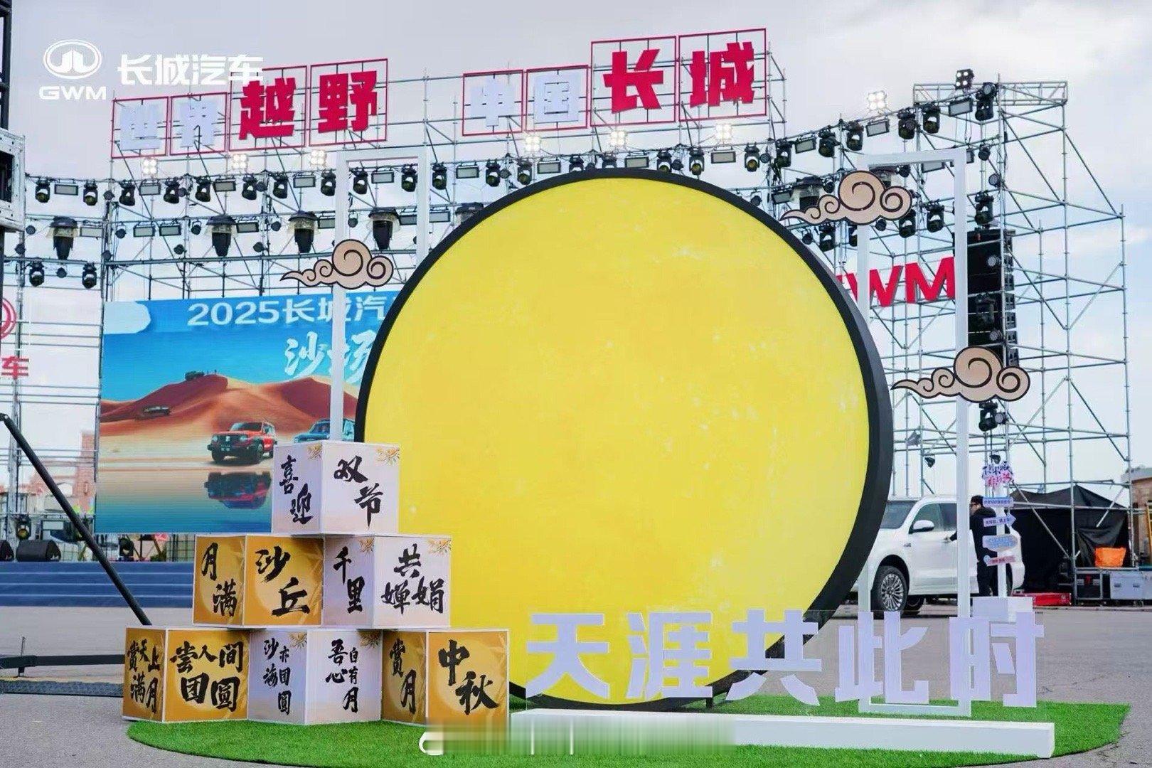 每年阿拉善英雄会都是越野人的节日，今年再次来到这里感受到长城汽车对越野的热爱，对