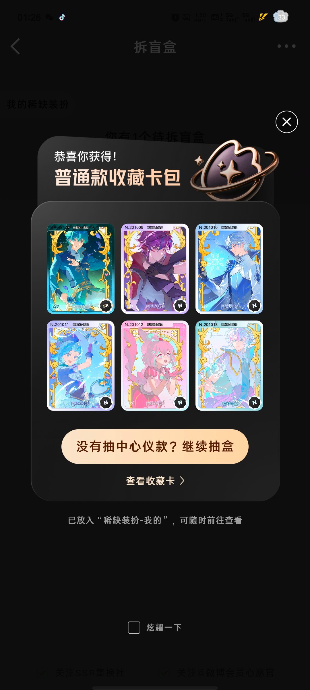 小魔仙战况装扮：三发三普彩蛋卡：三发0⃣️彩蛋卡 